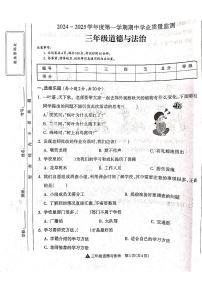 山西省吕梁市离石区光明小学、新星实验小学联考2024-2025学年第一学期三年级道德与法治上册期中测试卷