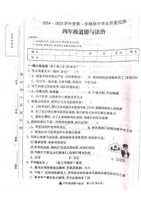 山西省吕梁市离石区光明小学、新星实验小学联考2024-2025学年第一学期四年级道德与法治上册期中测试卷