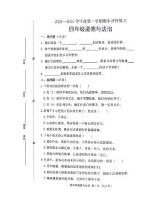 河北省唐山市玉田县2024-2025学年四年级上学期期中考试道德与法治试题