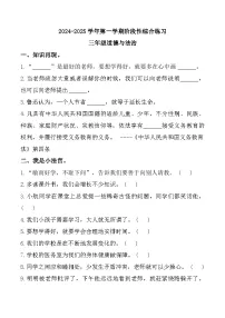 山东省滨州市惠民县2024-2025学年三年级上学期11月期中道德与法治试题