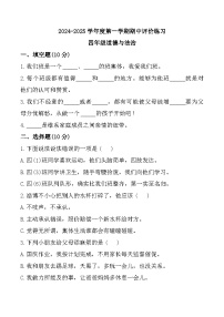 河北省唐山市玉田县2024-2025学年四年级上学期期中道德与法治试题