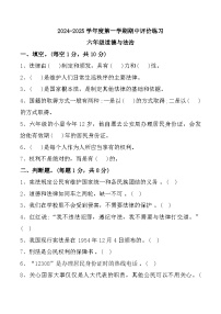 河北省唐山市玉田县2024-2025学年六年级上学期期中道德与法治试题