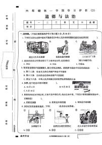 江苏省扬州市广陵区多校2024-2025学年六年级上学期期中道德与法治试题