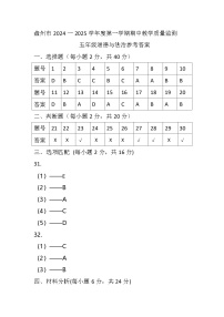 贵州省六盘水市盘州市2024-2025年度五年级上学期期中道德与法治试题及答题卡