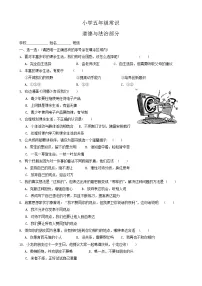 山东省菏泽市牡丹区2024-2025学年五年级上学期期中考试道德与法治+科学试题