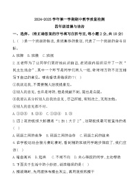 河南省许昌市许昌县多校2024-2025学年四年级上学期期中道德与法治试题