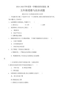 山东省枣庄市峄城区2024-2025学年五年级上学期期中质量检测道德与法治试题