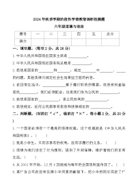 广西壮族自治区河池市2024-2025学年六年级上学期11月期中道德与法治试题(02)