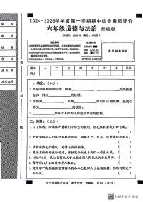 甘肃省张掖市甘州区2024-2025学年六年级上学期期中道德与法治试卷