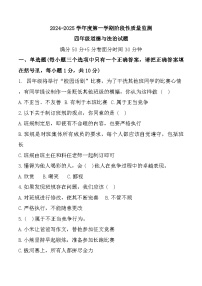 山东省枣庄市峄城区2024-2025学年四年级上学期期中道德与法治试题