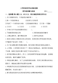 江苏省连云港市东海县2024-2025学年四年级上学期期中道德与法治试题
