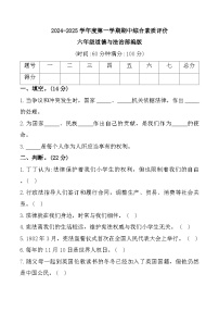 甘肃省张掖市甘州区2024-2025学年六年级上学期期中道德与法治试题