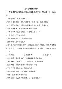 陕西省咸阳市渭城区多校2024-2025学年五年级上学期期中道德与法治试题