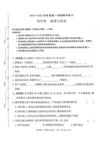 贵州省黔西南布依族苗族自治州兴义市11校小学联考2024-2025学年四年级上学期11月期中道德与法治试题