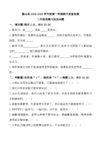 山东省济宁市微山县2024-2025学年三年级上学期11月期中道德与法治试题