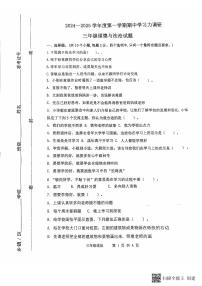 山东省滨州市阳信县2024-2025学年三年级上学期11月期中道德与法治试题