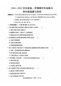 贵州省六盘水市盘州市2024-2025年度四年级上学期期中道德与法治试题及答案和答题卡