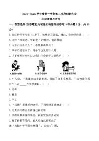 陕西省咸阳市渭城区多校2024-2025学年三年级上学期期中道德与法治试题