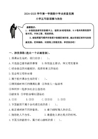 山东省滨州市沾化区沾化六校2024-2025学年五年级上学期11月期中道德与法治试题