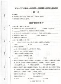 河南省安阳市安阳县2024-2025学年六年级上学期期中道德与法治+科学试卷