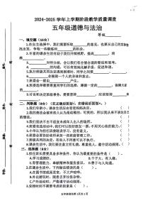 山东省临沂市兰山区多校2024-2025学年五年级上学期期中道德与法治试题