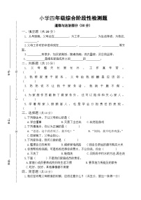 江苏省宿迁市沭阳县2024-2025学年四年级上学期11月期中道德与法治+科学试题