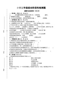 江苏省宿迁市沭阳县2024-2025学年五年级上学期11月期中道德与法治+科学试题