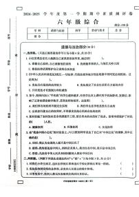 河南省周口市项城市2024-2025学年六年级上学期11月期中道德与法治科学+劳动试题