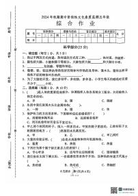 河南省南阳市唐河县2024-2025学年五年级上学期11月期中道德与法治•科学+音乐+美术试题