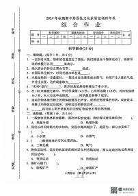 河南省南阳市唐河县2024-2025学年四年级上学期11月期中道德与法治•科学+音乐+美术试题