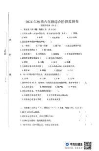 湖南省常德市澧县2024-2025学年六年级上学期期中考试综合（道德与法治+科学）试题