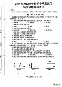 河南省南阳市社旗县2024-2025学年六年级上学期11月期中道德与法治+科学试题