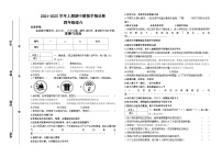 河南省三门峡市陕州区2024-2025学年四年级上学期期中教情学情诊断综合（道德与法治+科学）试题