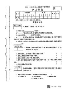 河南省平顶山市郏县2024-2025学年三年级上学期11月期中道德与法治科学试题