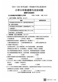 山东省菏泽市成武县小学联盟2024-2025学年六年级上学期期中道德与法治试题