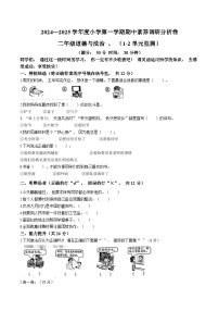 2024-2025学年山西省运城市平陆县统编版二年级上册期中考试道德与法治试卷