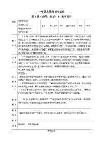 小学政治 (道德与法治)统编版（2024）一年级上册（2024）第5课 老师，您好！教案设计