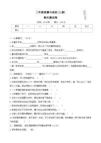 期末测试卷-2024-2025学年三年级上册道德与法治统编版(02)