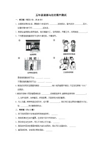 河南省商丘市睢县县城多校联考2024-2025学年四年级上学期11月期中道德与法治试题