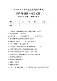 山东省济南市钢城区2024-2025学年四年级上学期11月期中道德与法治试题