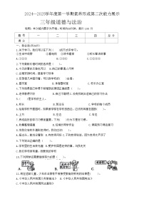 山西省阳泉市平定县多校2024-2025学年三年级上学期期中道德与法治试题