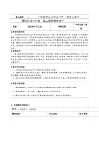 五年级下册4 我们的公共生活第2课时教学设计