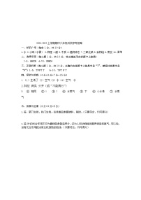 湖北省孝感市孝昌县2024-2025学年六年级上学期11月期中道德与法治+科学试题