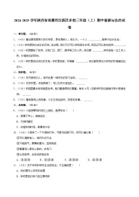 2024-2025学年陕西省安康市汉滨区多校三年级（上）期中道德与法治试卷