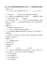 2024-2025学年陕西省咸阳市乾县多校六年级（上）期中道德与法治试卷