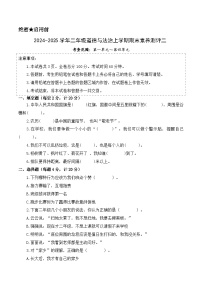 道法（提高卷02）-2024-2025学年二年级道法上学期期末全真模拟（统编版）