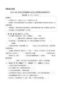 道法（基础卷02）-2024-2025学年三年级道法上学期期末全真模拟（统编版）