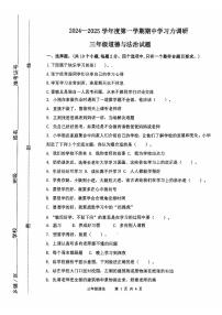 山东省滨州市阳信县2024-2025学年三年级上学期期中考试道德与法治试题