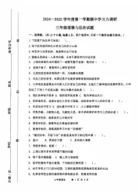 山东省滨州市阳信县2024-2025学年三年级上学期期中考试道德与法治试题