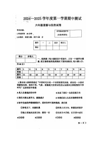 黑龙江省绥化市海伦市多校2024-2025学年（五四学制）六年级上学期11月期中道德与法治试题